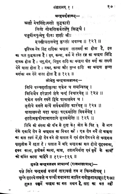 Balabodha Jyotisam